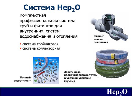 Трубы и фитинги Hepworth Трубы и фитинги Hepworth